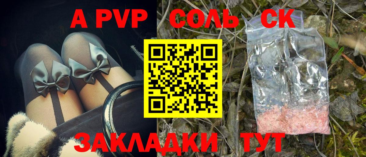 APVP Crystall Зерноград