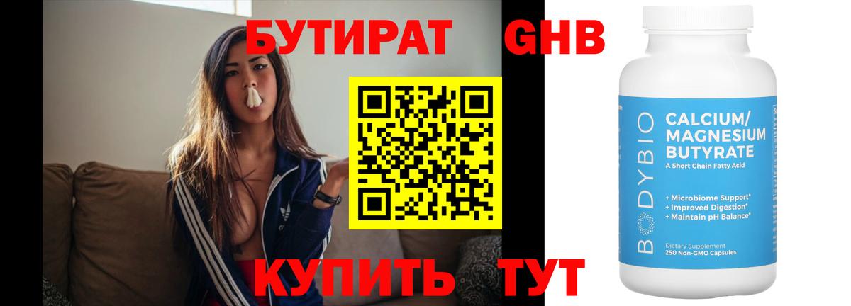 БУТИРАТ вода Зерноград