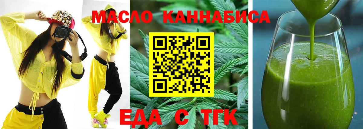Еда ТГК марихуана  Вход с VPN  Зерноград 
