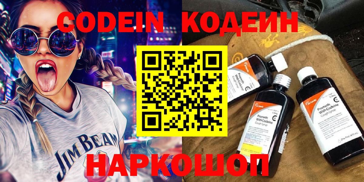 Кодеин Purple Drank  Вход с VPN  Зерноград 