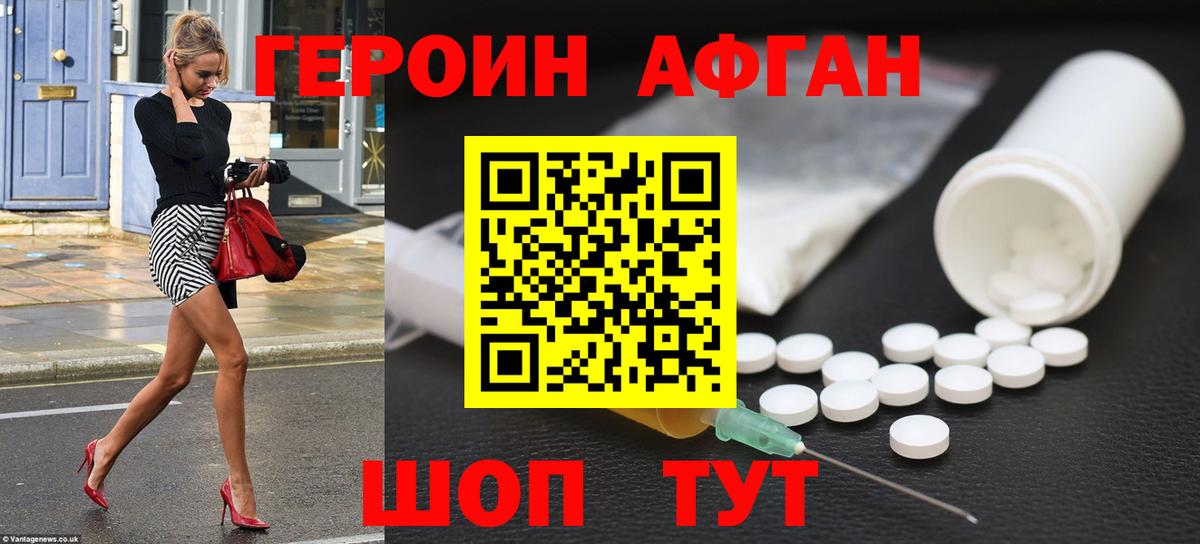 Героин афганец Зерноград