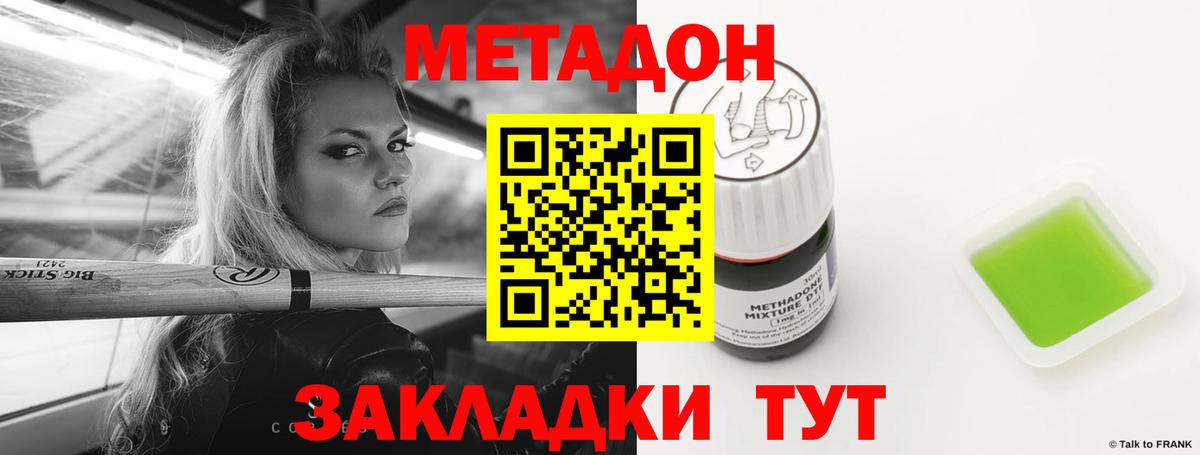 Метадон VHQ Зерноград